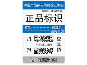 電碼防偽標簽有哪些優勢？