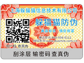 防偽標(biāo)簽的好處都有哪些?