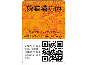 防偽標(biāo)簽帶來企業(yè)怎樣的作用?