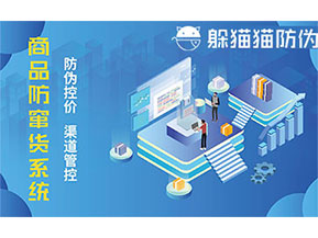 二維碼防竄貨系統(tǒng)可以實(shí)現(xiàn)哪些功能?