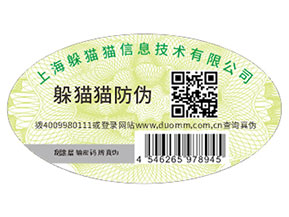 產(chǎn)品運(yùn)用防偽標(biāo)簽帶來了哪些優(yōu)勢?