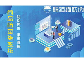 二維碼防竄貨系統(tǒng)給企業(yè)帶來的優(yōu)勢有哪些?