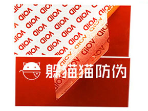 VOID防偽標(biāo)簽給企業(yè)帶來了哪些優(yōu)勢價(jià)值?