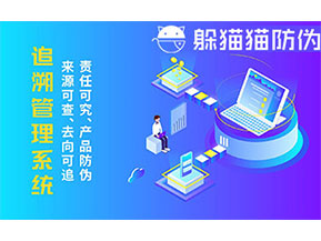 二維碼追溯系統(tǒng)為企業(yè)帶來什么功能作用?