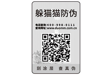 二維碼防偽標簽給企業帶來了什么優勢價值？