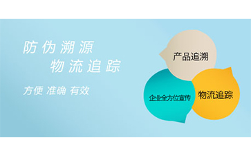溯源系統給企業帶來了什么特點？