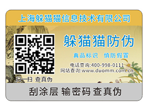常用的封口防偽標簽都有哪些？