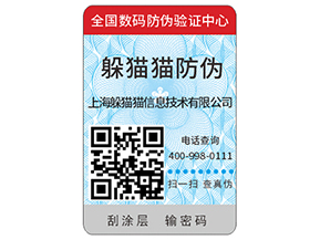 企業運用防偽標簽能帶來什么作用？