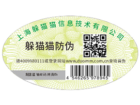 二維碼防偽可以給企業(yè)帶來哪些優(yōu)勢好處?