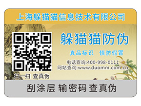 不干膠防偽標(biāo)簽可以為企業(yè)產(chǎn)品帶來什么優(yōu)勢作用?