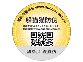 企業(yè)在運用防偽標簽的時候能帶來哪些優(yōu)勢價值?