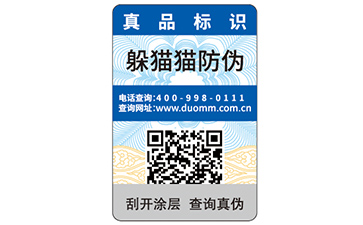 防偽標簽如何查詢?有哪些方式?