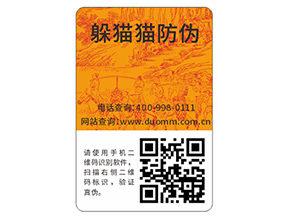 企業(yè)常用的二維碼防偽標簽具有哪些功能特點?
