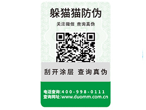 企業(yè)運用一物一碼防偽標簽?zāi)軒砟男┕δ茏饔茫?></a>
<div id=