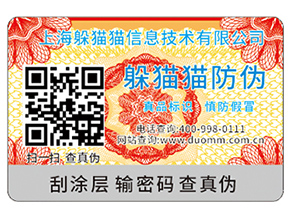 企業(yè)運用防偽標簽需要滿足哪些標準?