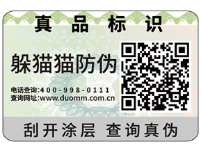 企業(yè)運用防偽標簽需要滿足哪些標準?