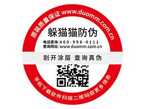 企業(yè)定制防偽標簽有哪些作用?