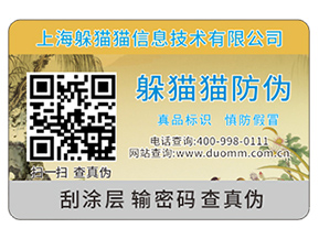 防偽標簽的功能作用都有哪些?