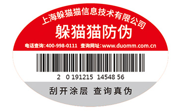 企業常用的防偽標簽印刷方式都有哪些？