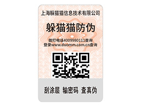 品牌防偽標簽的優勢效果都有哪些？