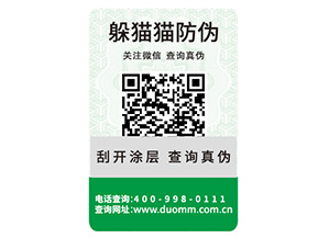 可變二維碼防偽標簽能夠實現什么功能？
