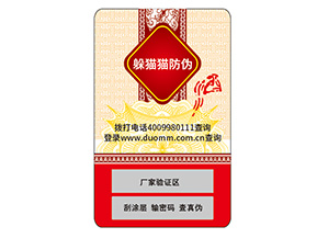 防偽標簽能夠給企業帶來什么價值作用？