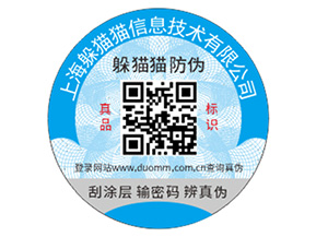 企業定制防偽碼能夠帶來什么好處？
