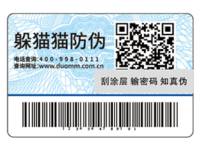 專業定制防偽標簽能夠帶來什么作用？