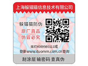 產品二維碼防偽標簽具有哪些價值？