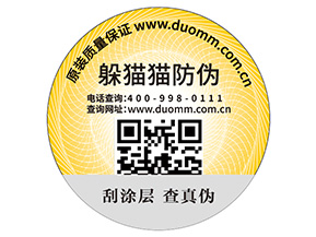 防偽標需滿哪些標準？能夠帶來什么價值？