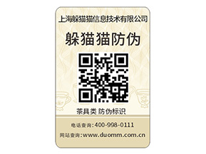 產品防偽標簽能夠帶來什么優勢價值？