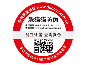 企業品牌定制防偽標簽要注意什么問題？