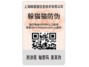 產品貼上不干膠防偽標簽具有哪些功能特點？