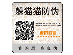 定制防偽標簽企業需要經過的過程？有哪些價值？