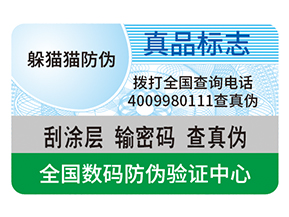 產品運用塑膜防偽標識具有什么優勢？