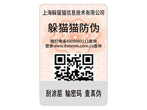 數碼防偽標簽的運用能夠帶來什么作用？