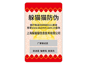 日用品防偽標簽的運用能夠帶來什么價值優勢？