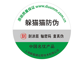 不干膠防偽標簽的運用具有什么優勢？