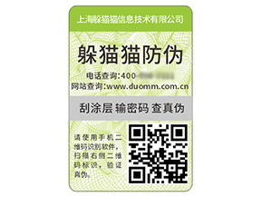 二維碼防偽標簽能夠給企業帶來什么價值效果？