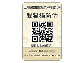 二維碼防偽標簽具有什么優勢好處？