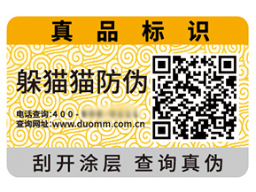 二維碼防偽標簽能夠給企業帶來什么優勢效果？
