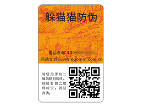 二維碼防偽標簽:技術(shù)驅(qū)動下的防偽新標桿
